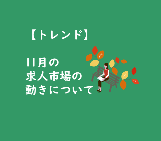 【トレンド】22-11月