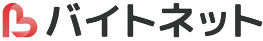 【バイトネット】logo (1)
