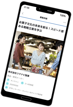 【リクナビ】新卒スマホデバイスイメージ 【リクナビ】新卒スマホデバイスイメージ