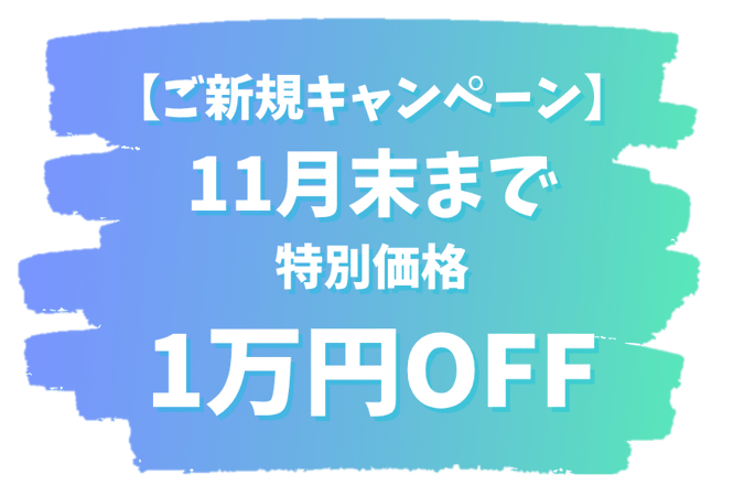 【Indeed新規 11月割引】