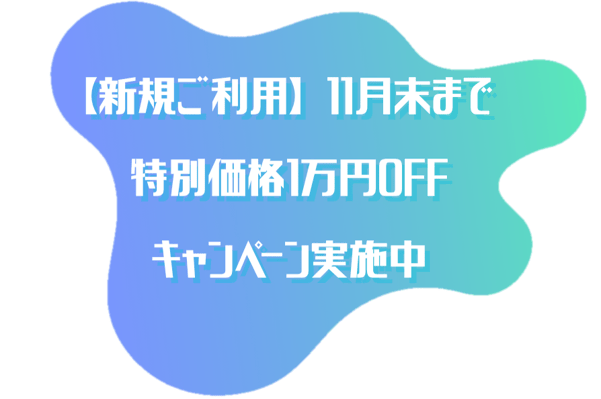 【Indeed新規*11月割引】
