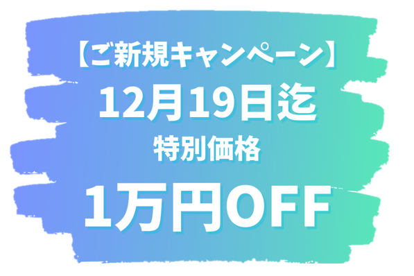 【Indeed新規*12月割引】