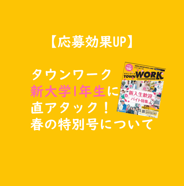 【TOP画像】23年TW春の特別号