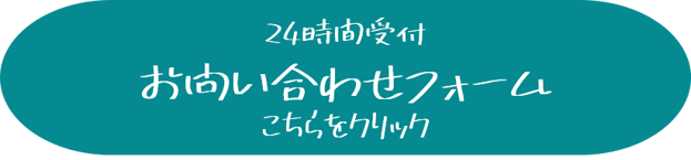 お問い合わせフォーム-2