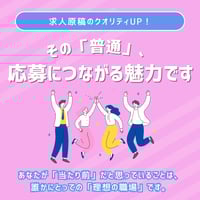 あなたが「当たり前」だと思っていることは、誰かにとっての「理想の職場」です。