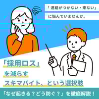 スキマバイトが今選ばれる理由