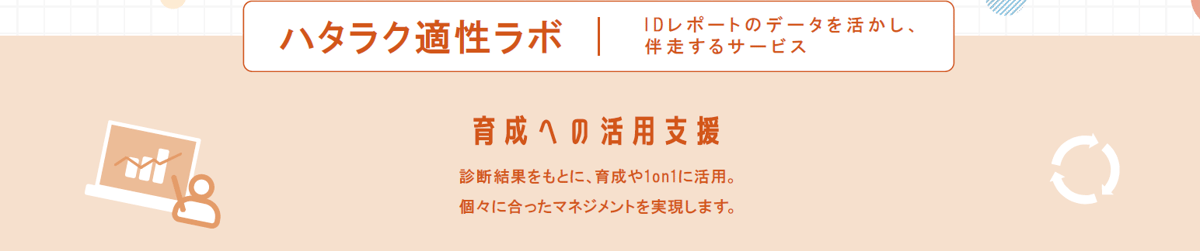 ハタラク適正ラボ