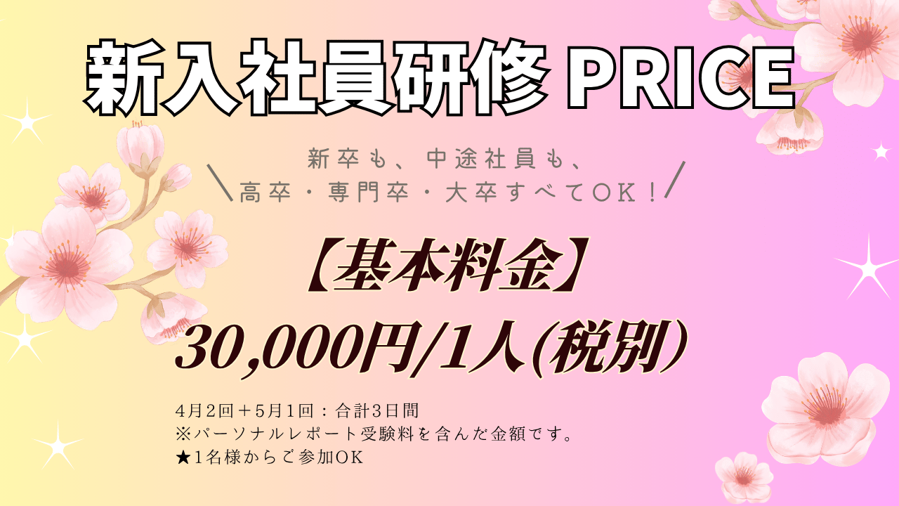 新入社員研修 PRICE ver.2