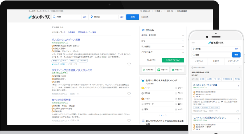 求人ボックス キーワード検索形式