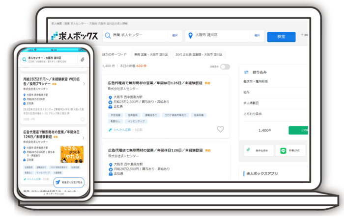 求人ボックス 画面イメージ 求人ボックス 画面イメージ