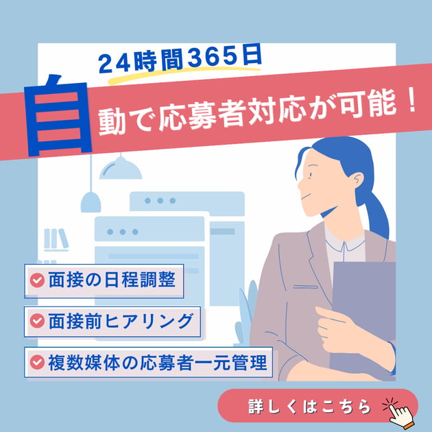 面接コボット説明画像