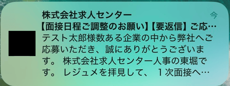 AirWORK採用管理面接調整メールサンプル画像