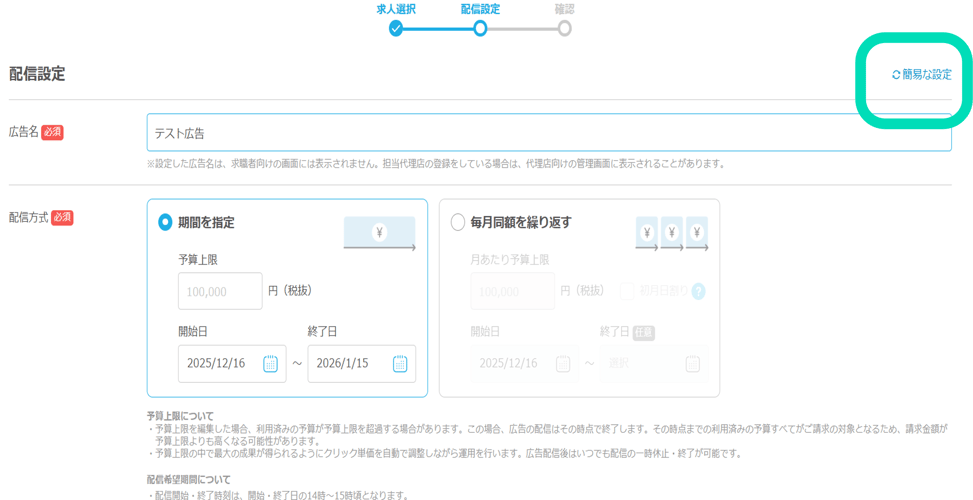 AirWork採用管理で日額設定方法1