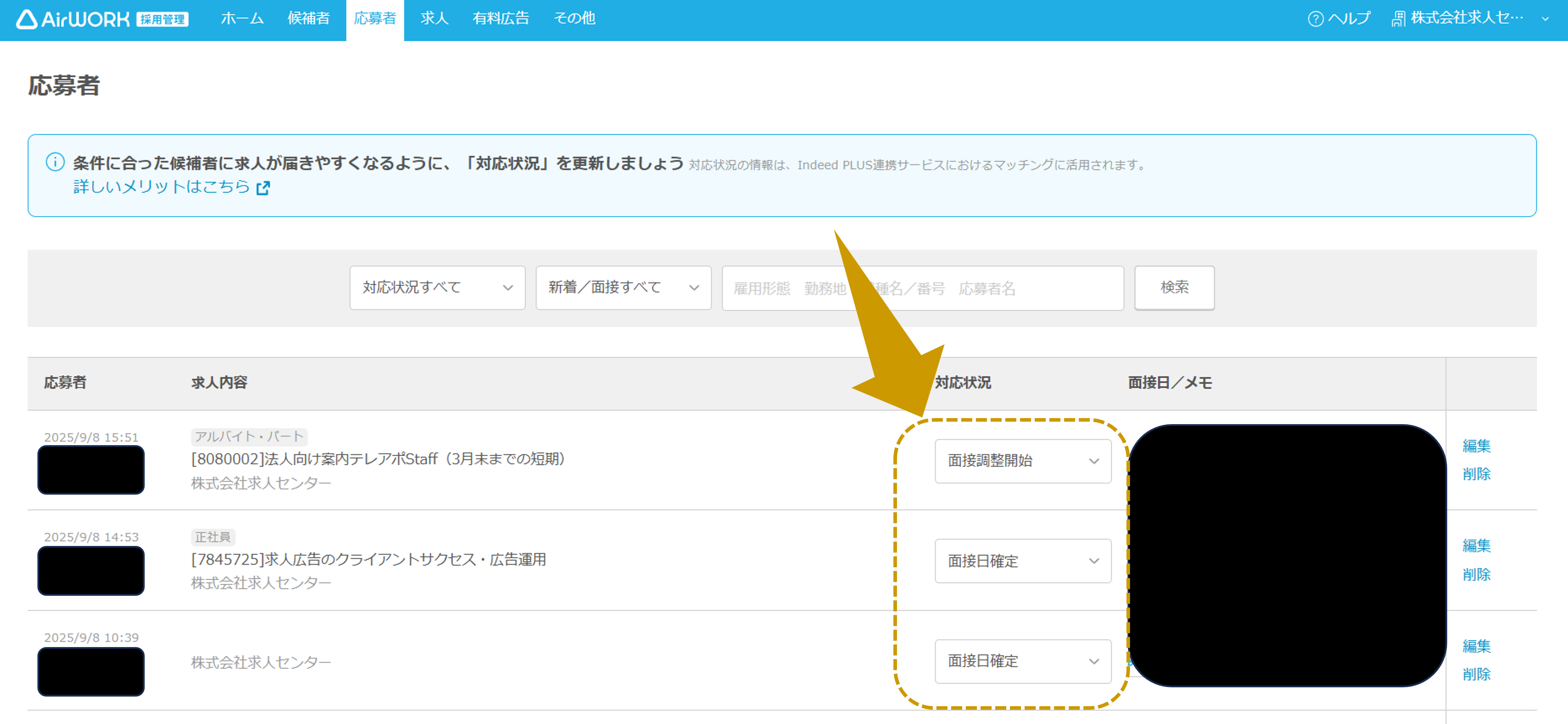AirWork採用管理のマッチング機能解説用画面サンプル(2)