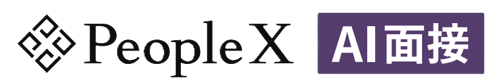 PeopleX_AI面接logo2 PeopleX_AI面接logo2