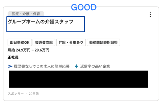 indeedGOOD職種