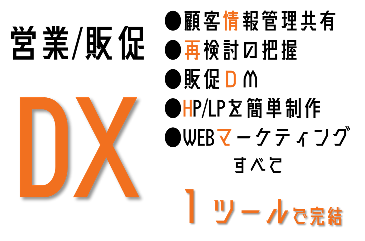 [HubSpot]DX化-2