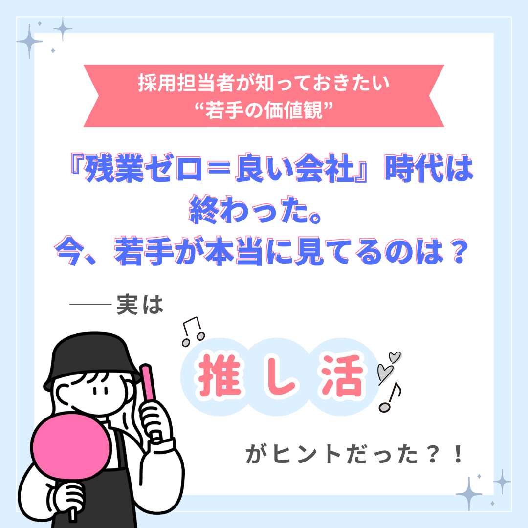 【正社員2万人調査】『残業ゼロ＝良い会社』時代は終わった。今、若手が本当に見てるのは？