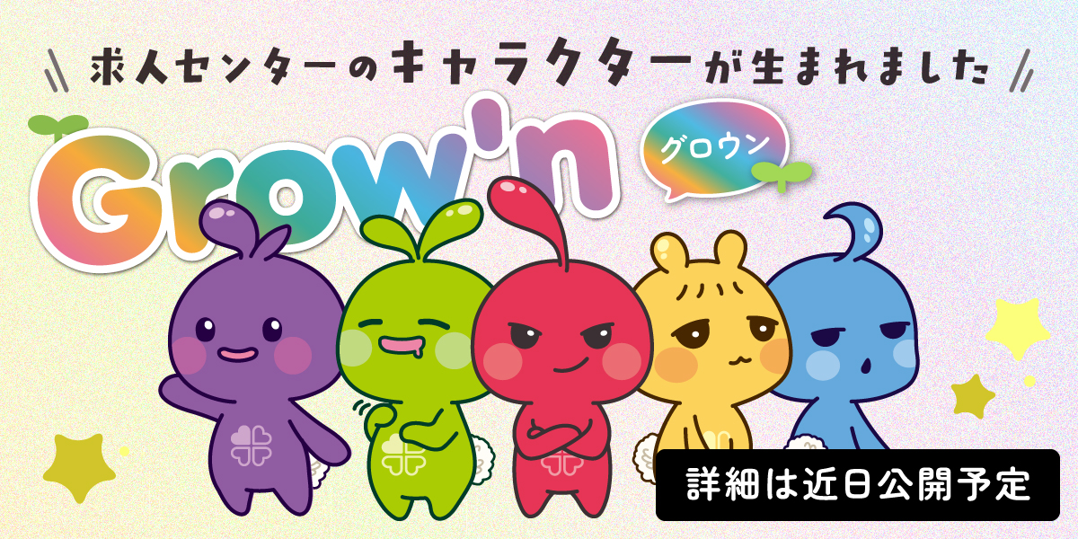 Grouw'n SPECIAL SITE