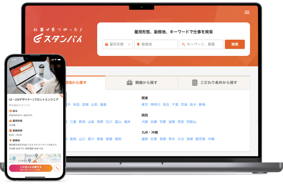 スタンバイ 画面イメージ