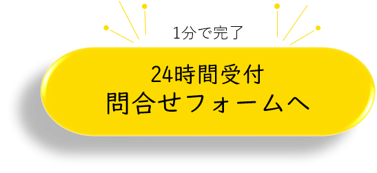 タウンワーク問合せフォームへ