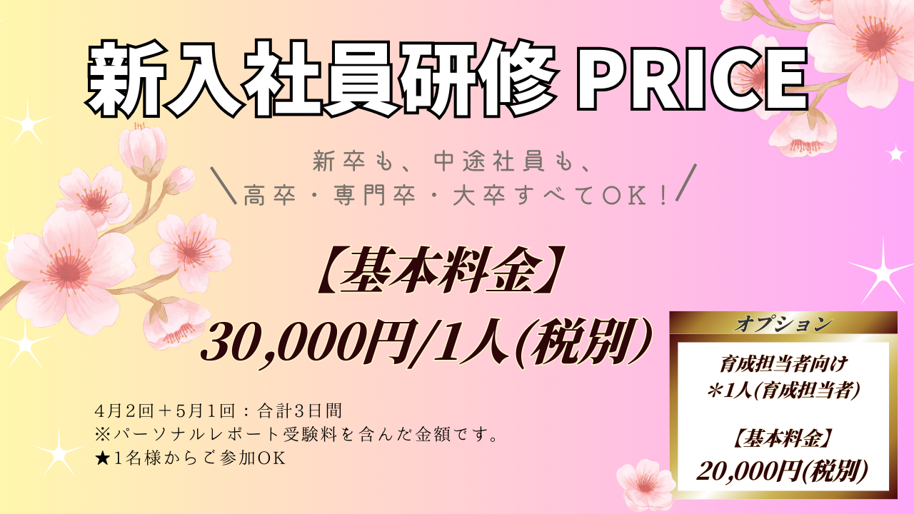 新入社員研修_料金