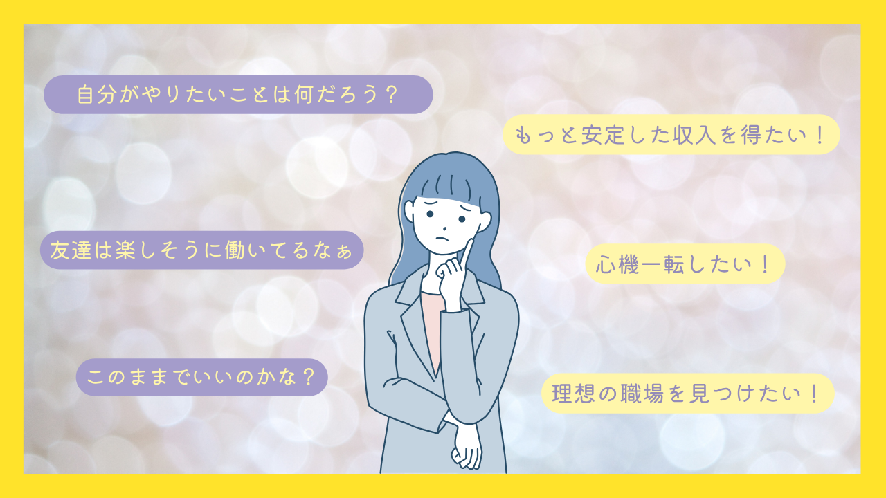 転職に悩んでいる女性