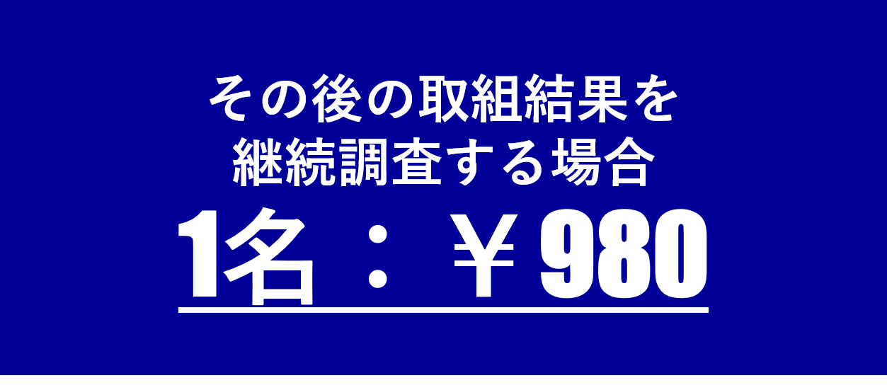 1名980円