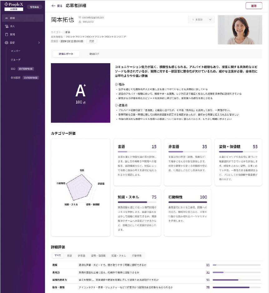 AI面接 分析 AI面接 分析