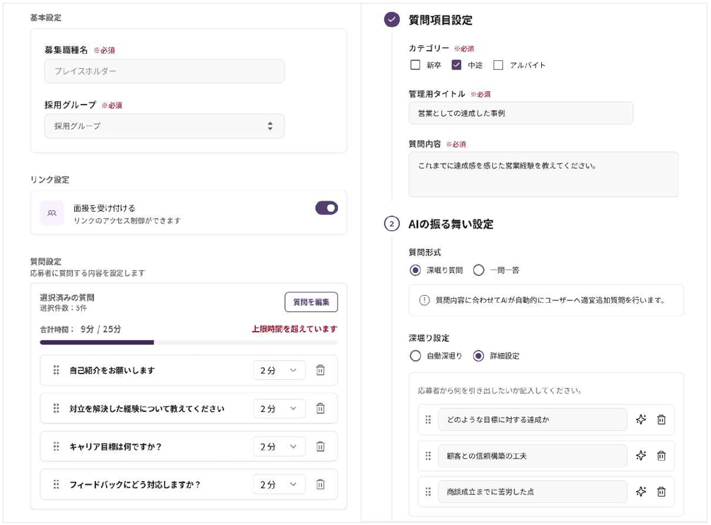 AI面接 深堀り質問 AI面接 深堀り質問